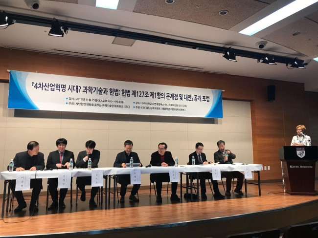 변화를 꿈꾸는 과학기술인 네트워크(ESC)는 11월 25일 포럼을 열어 과학을 경제 발전의 수단으로 본 헌법 제127조 1항 수정 문제를 논의했다. - ESC 제공
